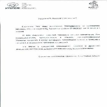 Коллектив «Динамика Архангельск Хёндэ»