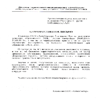 Компания ООО «АвтоМастер»